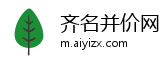 齐名并价网